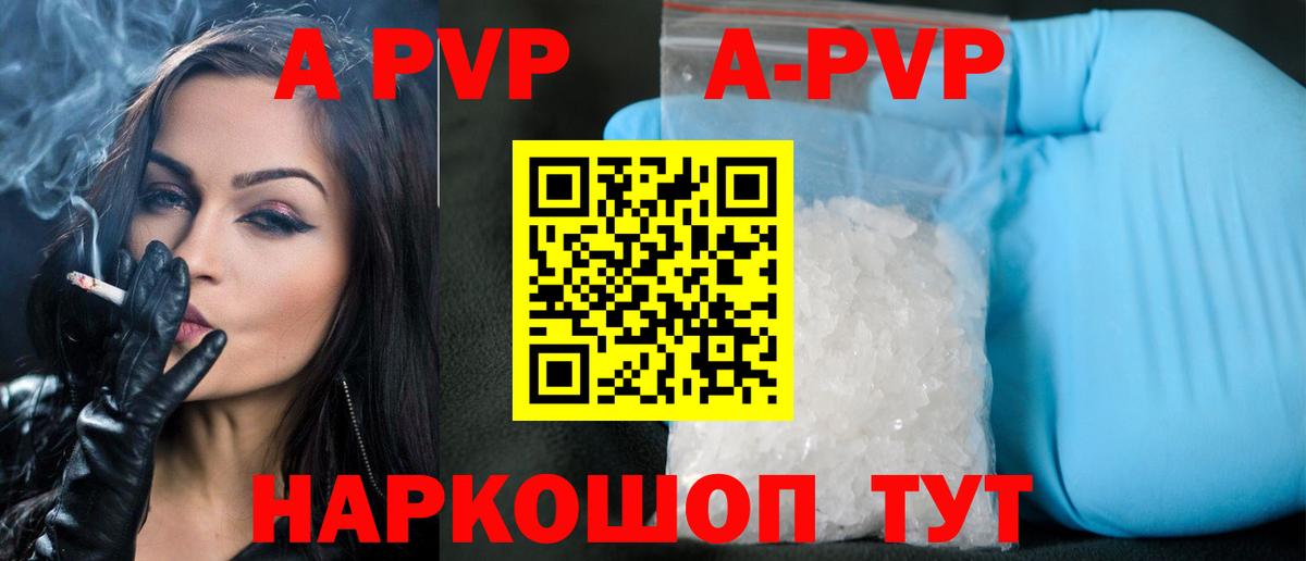 A PVP  Alpha PVP СК  А ПВП кристаллы  Alpha PVP Crystall  Вход с VPN  наркошоп  Михайловка 