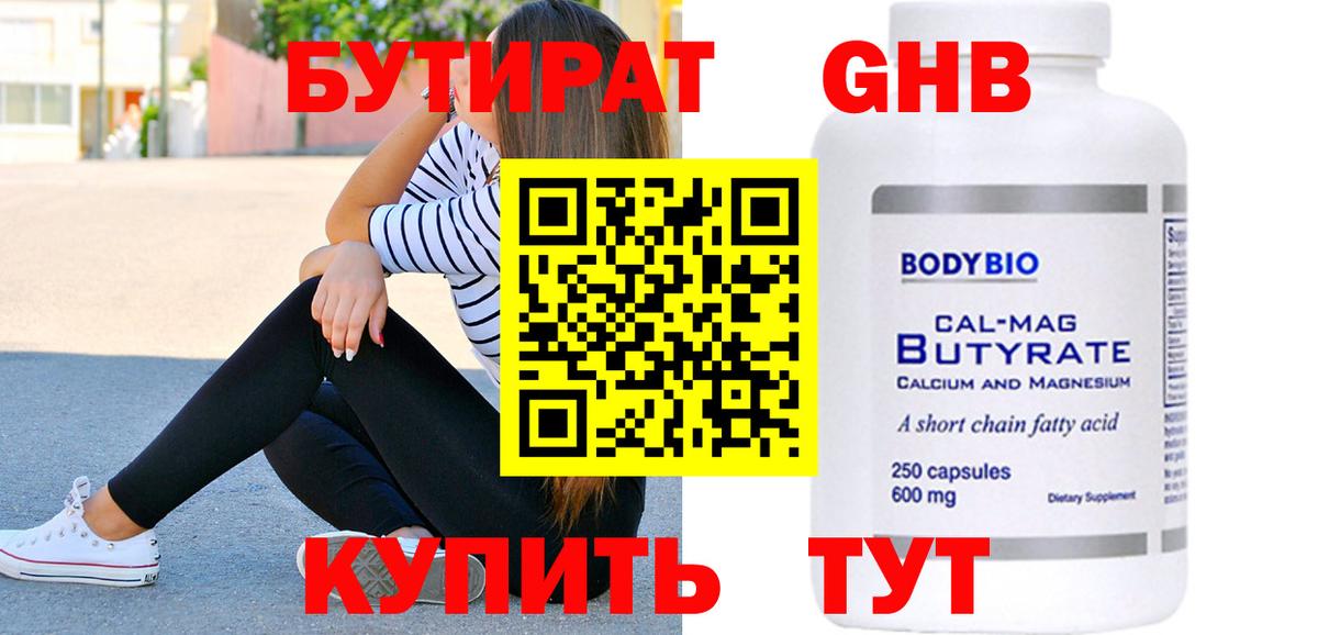 БУТИРАТ GHB  Вход с VPN  Михайловка 