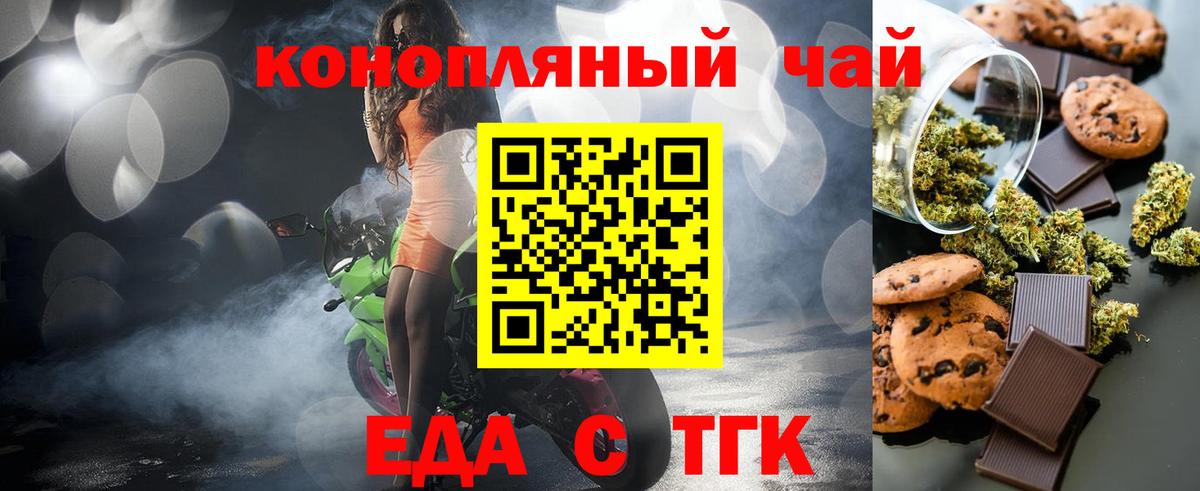 Еда ТГК марихуана  Вход с VPN  Михайловка 
