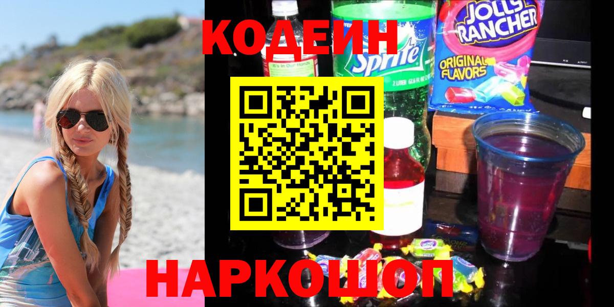 Кодеиновый сироп Lean Purple Drank Михайловка