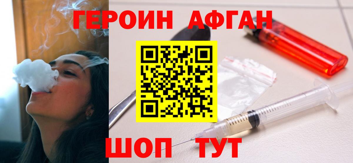 ГЕРОИН хмурый Михайловка