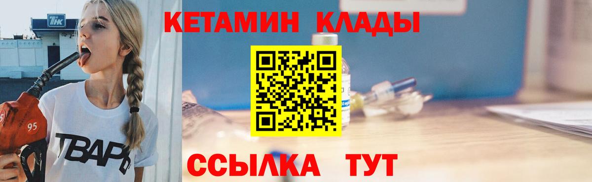Кетамин VHQ  Вход с VPN  Михайловка 