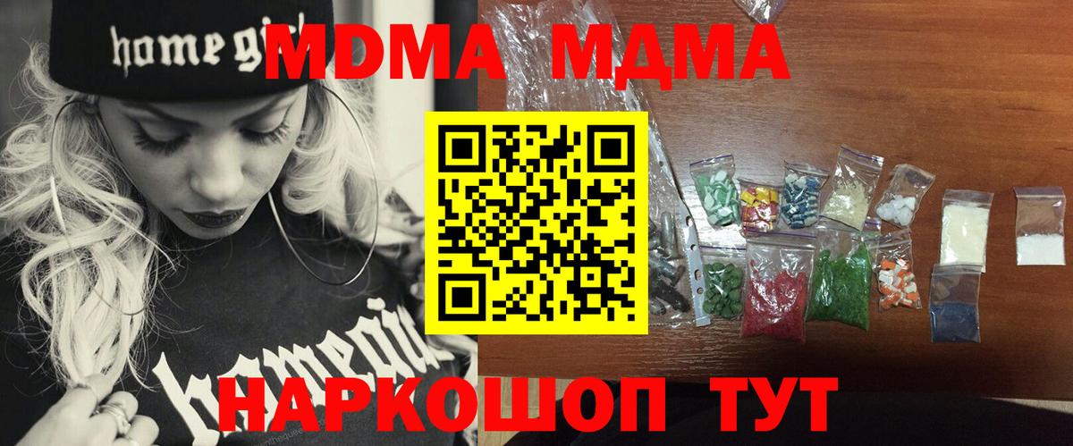 МДМА VHQ  Вход с VPN  MDMA Molly  Михайловка 
