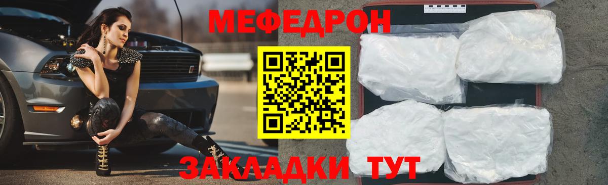 МЕФ кристаллы Михайловка