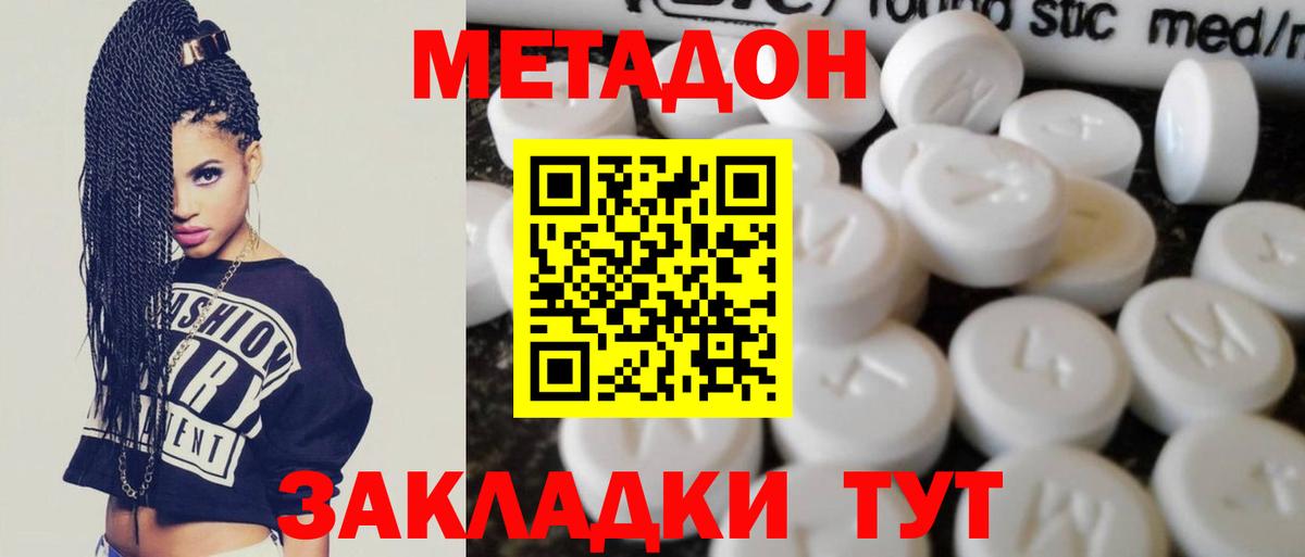 Метадон methadone Михайловка