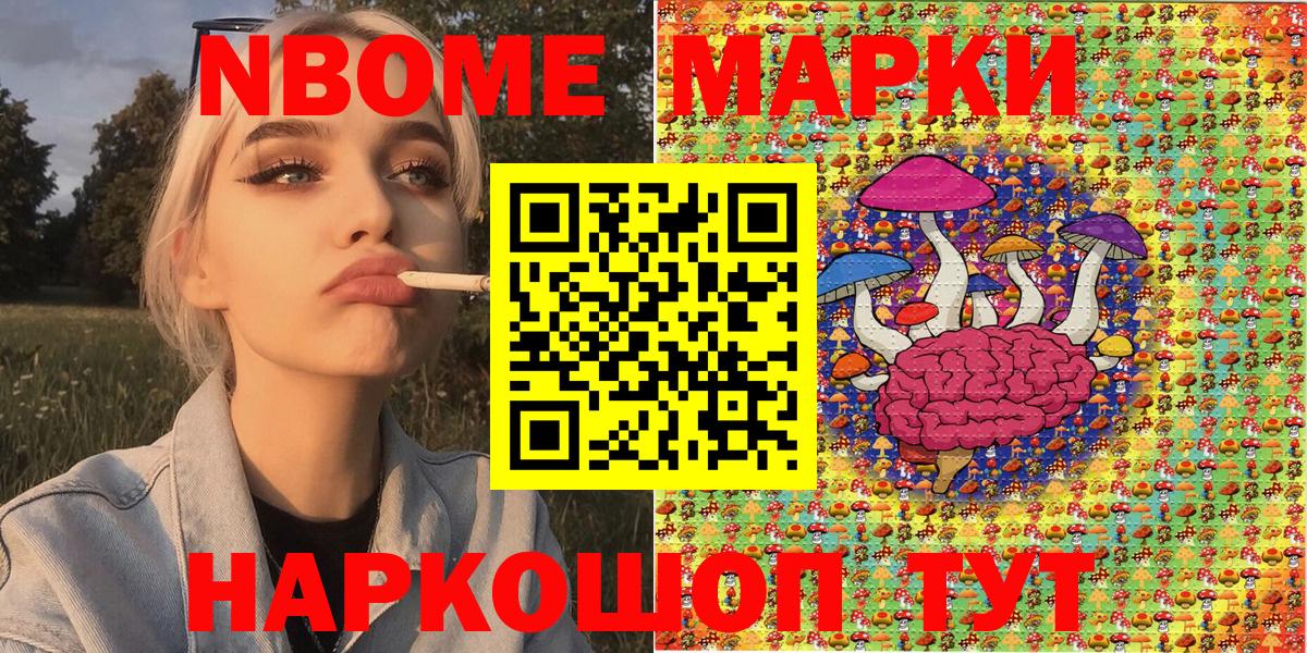 Марки 25I-NBOMe  Наркотические марки 1,8мг  Вход с VPN  Михайловка 